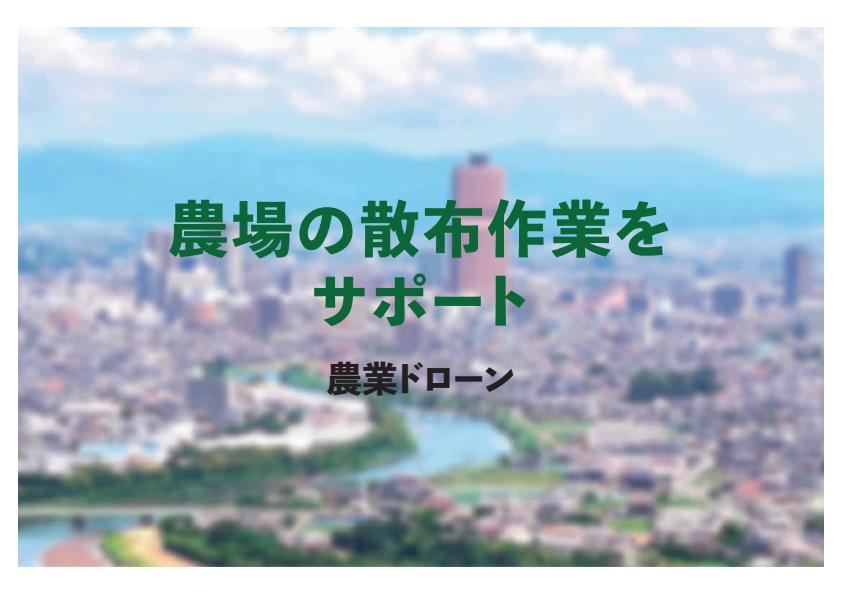 農場の散布作業