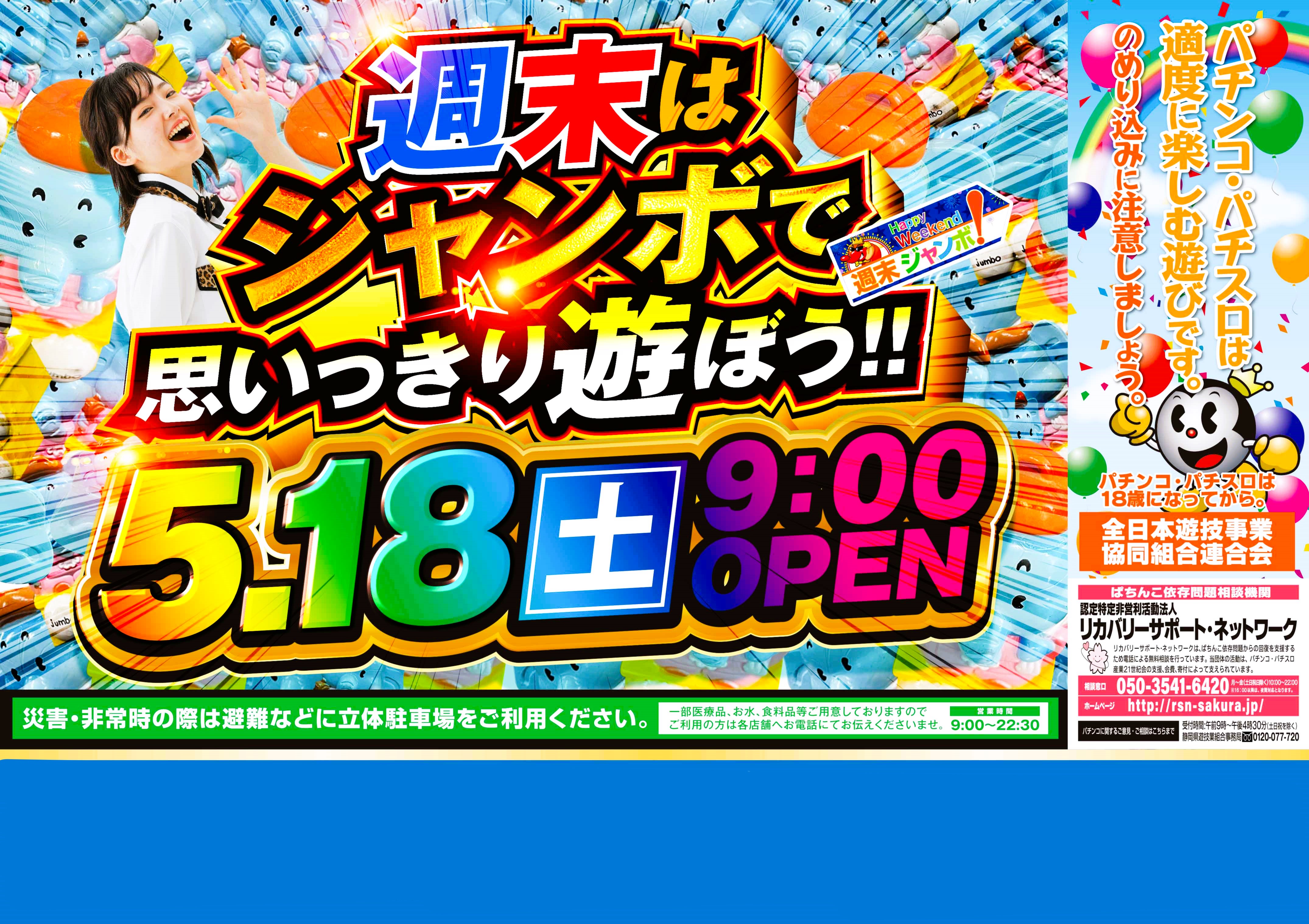 パチンコ店様チラシ